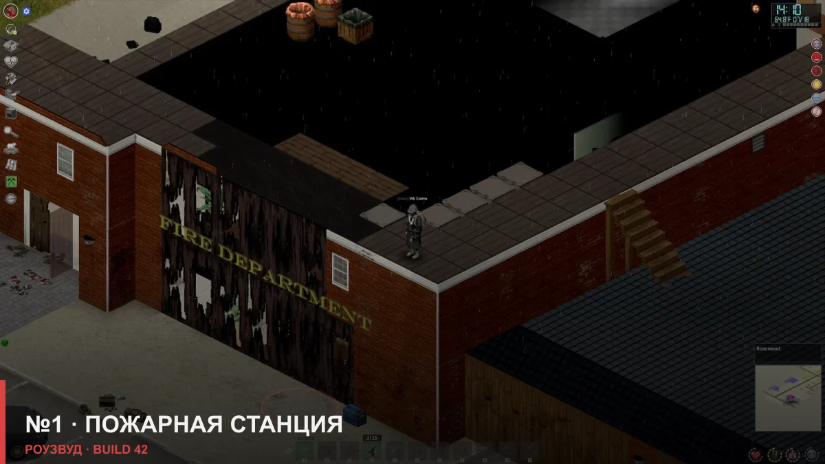 Пожарная станция Роузвуда как база №1