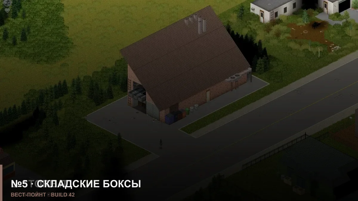 Складские боксы Вест-Пойнта как база