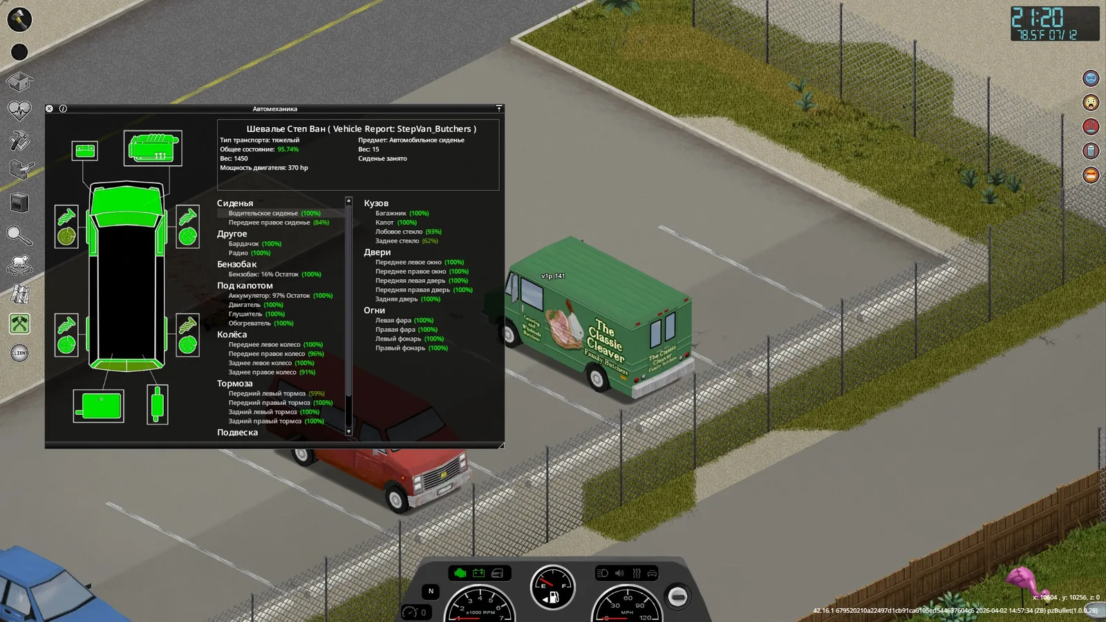 Проверка батареи и двигателя в Vehicle Mechanics